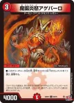 DM24RP4-068 C 炎怒音像アンゲロス