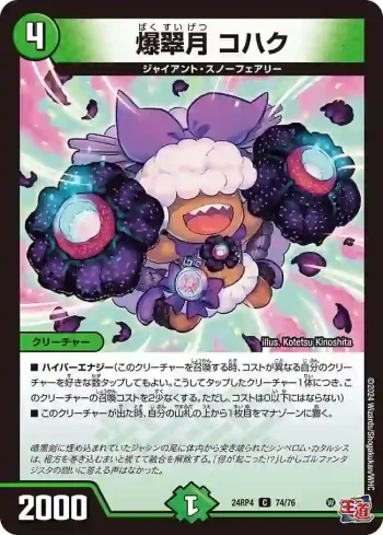 DM24RP4-074 C 爆翠月 コハク