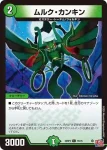 DM24RP4-076 C ムルク・カンキン