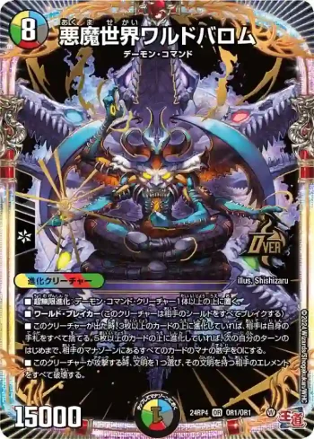 DM24RP4-OR1 OR 悪魔世界ワルドバロム