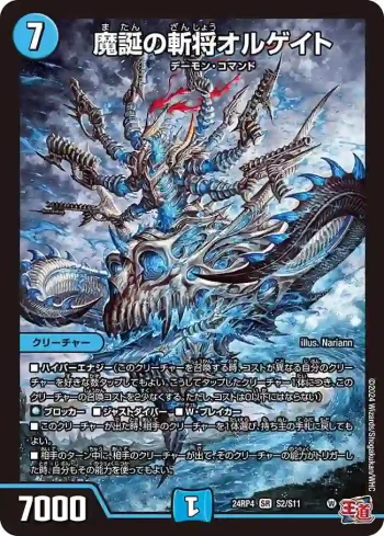 DM24RP4-S02 SR 魔誕の斬将オルゲイト