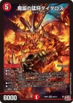 DM24RP4-S05 SR 魔誕の獅子デスライガー