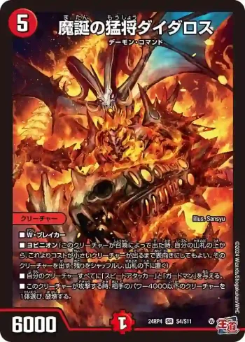 DM24RP4-S04 SR 魔誕の猛将ダイダロス