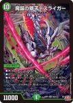 DM24RP4-S06 SR 陽炎の精霊メルキウス