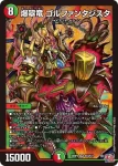 DM24RP4-S11 SR 五輪の求道者 清永