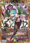 DM24RP4-SP5 U 龍装者 バルチュリス