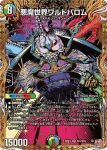 DM24RP4-S11 SR 五輪の求道者 清永