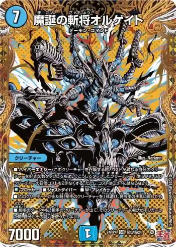 DM24RP4-SEC03 SR 魔誕の斬将オルゲイト