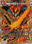 DM24RP4-SEC06 SR 魔誕の獅子デスライガー