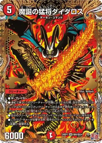 DM24RP4-SEC05 SR 魔誕の猛将ダイダロス