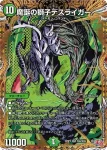 DM24RP4-SEC06 SR 魔誕の獅子デスライガー