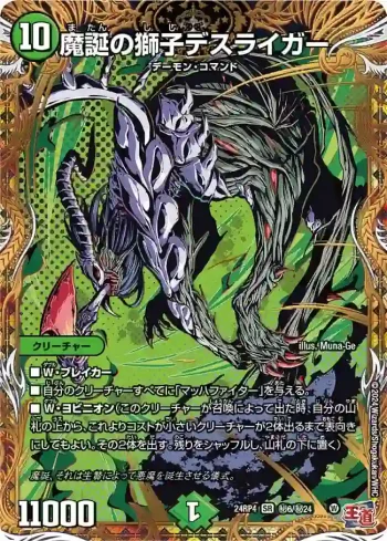 DM24RP4-SEC06 SR 魔誕の獅子デスライガー