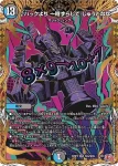 DM24RP4-SEC10 SR 「涅槃」の鬼 ゲドウ大権現