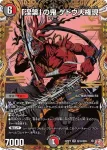 DM24RP4-SEC10 SR 「涅槃」の鬼 ゲドウ大権現