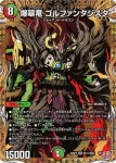 DM24RP4-SEC12 SR 五輪の求道者 清永