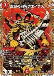 DM24RP4-SEC12 SR 五輪の求道者 清永