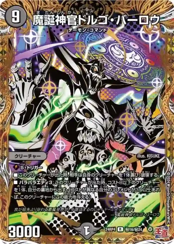 DM24RP4-SEC16 R 魔誕神官ドルゴ・バーロウ