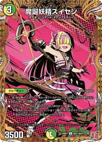 DM24RP4-SEC21 U 魔誕妖精スイセン