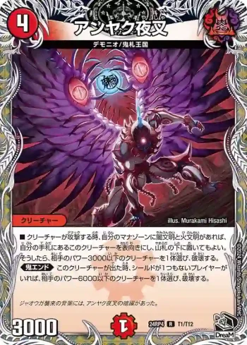 DM24RP4-T01 R アンヤク夜叉