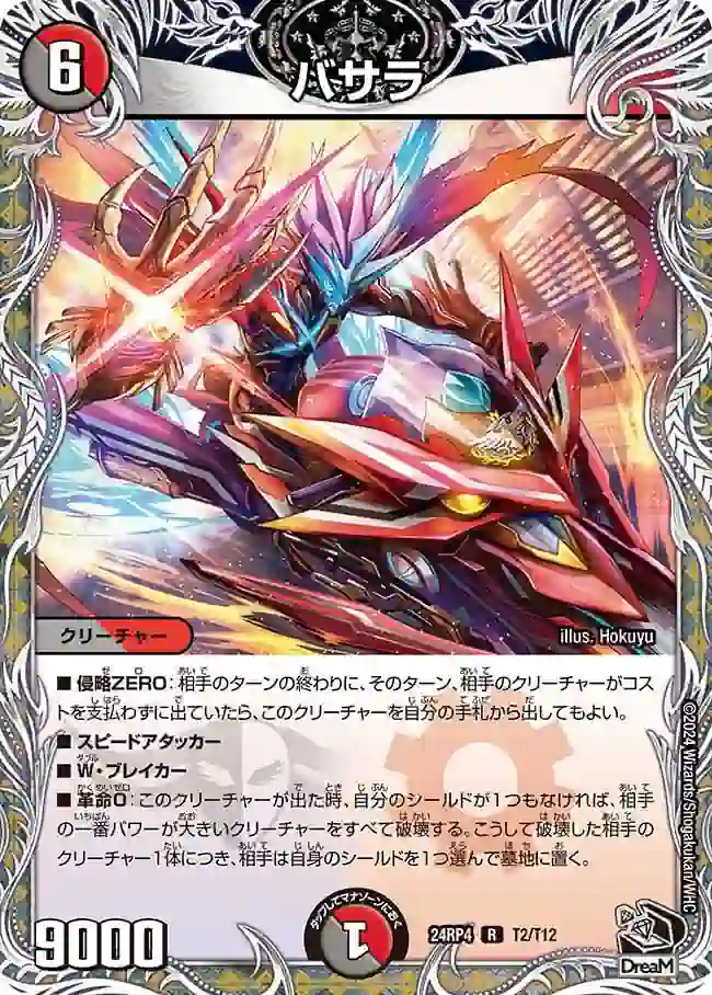 dm24rp4-T02 DM24RP4-T02 R バサラ