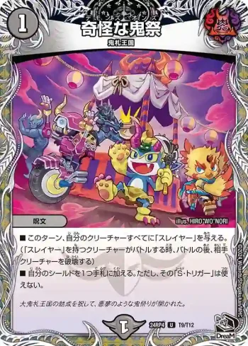DM24RP4-T09 U 奇怪な鬼祭