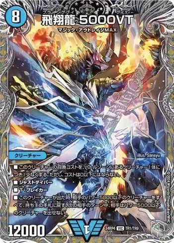 DM24RP4-TR01 VIC 飛翔龍 5000VT