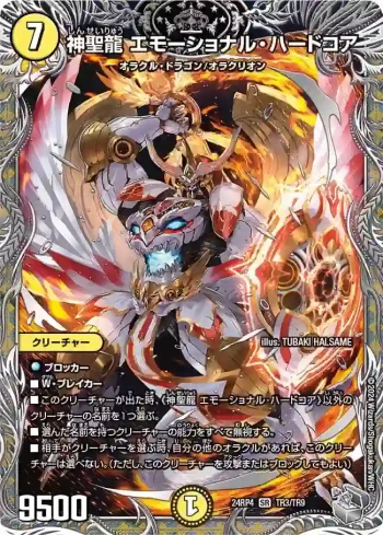 DM24RP4-TR03 SR 神聖龍 エモーショナル・ハードコア