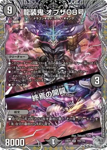 DM24RP4-TR04A SR 龍装鬼 オブザ08号 / 終焉の開闢
