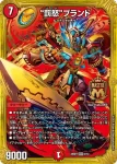 DM24SD1-002 MAS “轟轟轟”ブランド