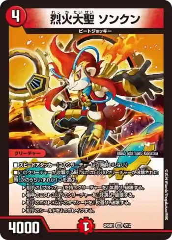 DM24SD1-004 VR 烈火大聖 ソンクン