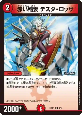DM24SD1-008 C 赤い稲妻 テスタ・ロッサ