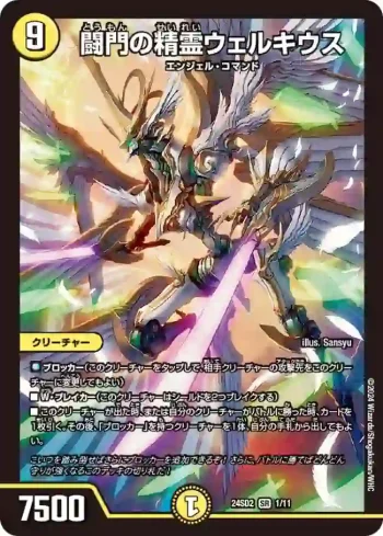 DM24SD2-001 SR 闘門の精霊ウェルキウス