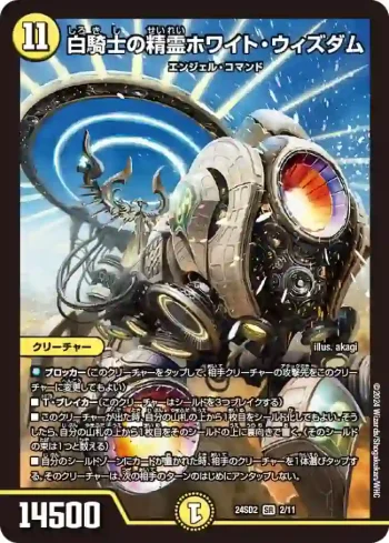 DM24SD2-002 SR 白騎士の精霊ホワイト・ウィズダム