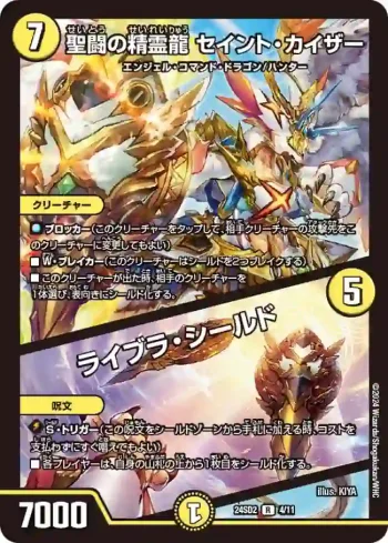 DM24SD2-004A R 聖闘の精霊龍 セイント・カイザー / ライブラ・シールド