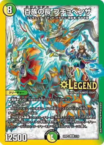 DM24SP1-001 LEG 百族の長 プチョヘンザ