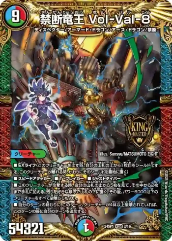 DM24SP1-003 KGM 禁断竜王 Vol-Val-8
