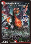 DM24SP1-006 SR 暴嵐竜 Susano-O-Dragon