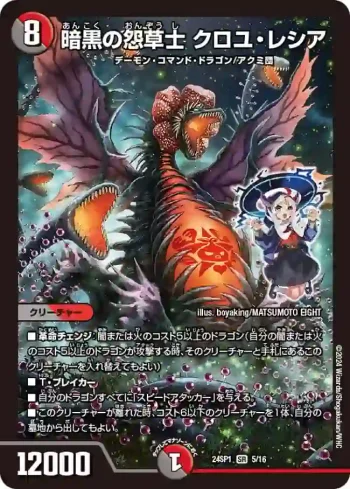 DM24SP1-005 SR 暗黒の怨草士 クロユ・レシア