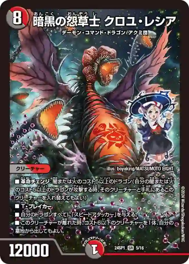 dm24sp1-005 DM24SP1-005 SR 暗黒の怨草士 クロユ・レシア