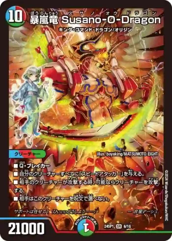 DM24SP1-006 SR 暴嵐竜 Susano-O-Dragon