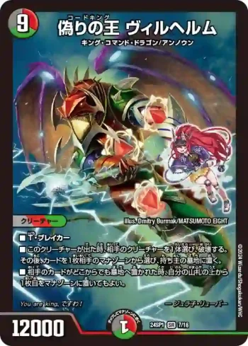 DM24SP1-007 SR 偽りの王 ヴィルヘルム