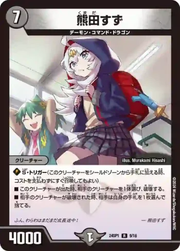 DM24SP1-009 R 熊田すず