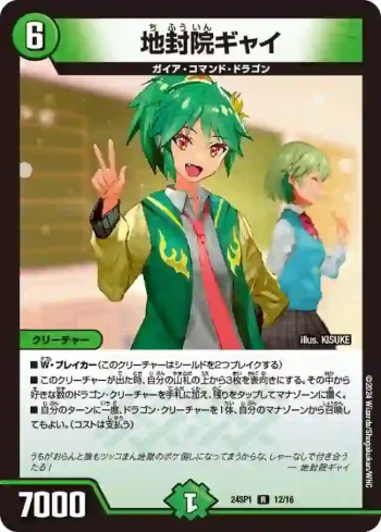 DM24SP1-012 R 地封院ギャイ