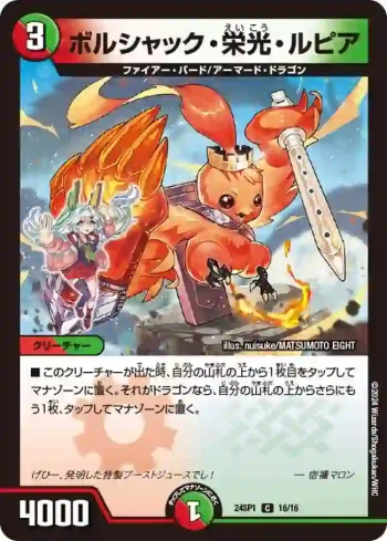 DM24SP1-016 C ボルシャック・栄光・ルピア