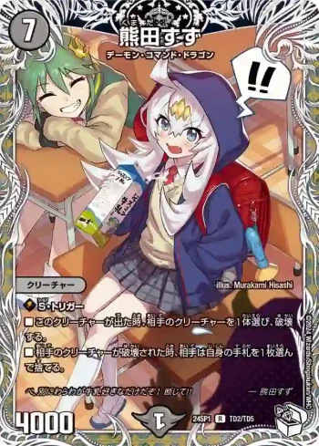 DM24SP1-TD002 R 熊田すず