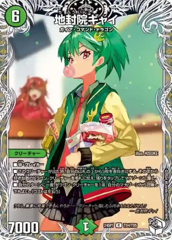 DM24SP1-TD004 R 地封院ギャイ