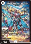 DM24SP2-003 SR 「戦鬼」の頂天 ベートーベン