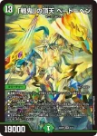 DM24SP2-003 SR 「戦鬼」の頂天 ベートーベン