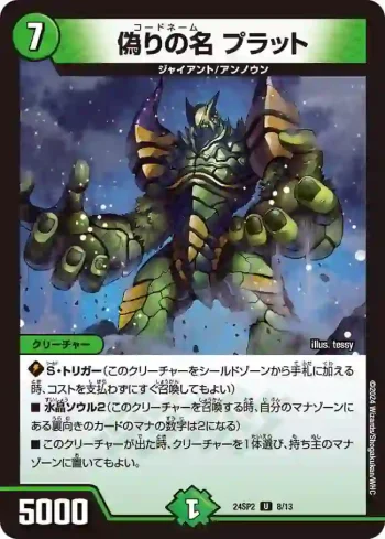 DM24SP2-008 U 偽りの名 プラット