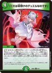 DM24SP2-008 U 偽りの名 プラット